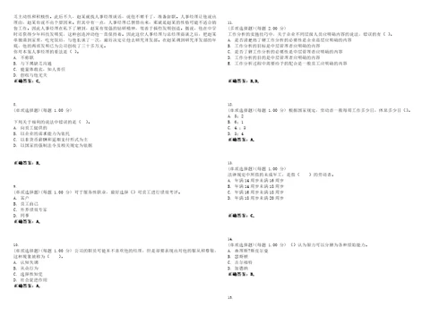 2023年初级经济师人力资源管理专业知识与实务考试全真模拟易错、难点汇编V附答案精选集134