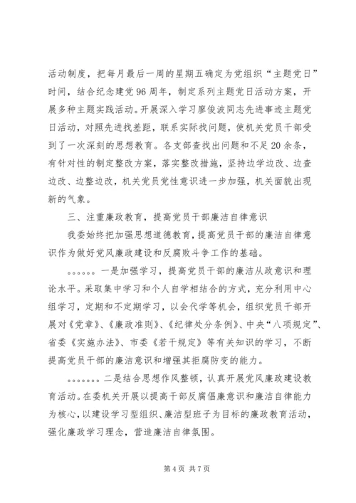 市政法委XX年度落实党风廉政建设工作报告.docx