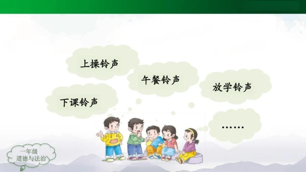 校园里的号令 课件（共21张PPT）