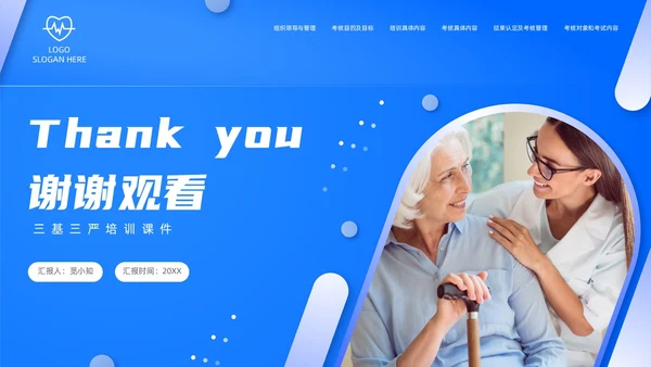 蓝色渐变高端商务三基三严培训及考核管理医疗培训通用PPT模板员工培训