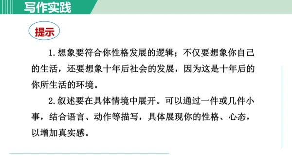 第六单元 写作 发挥联想和想象 课件 七年级语文上册（部编版 五四学制2024）
