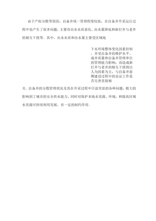 集中式供水分散式供水相关知识.docx