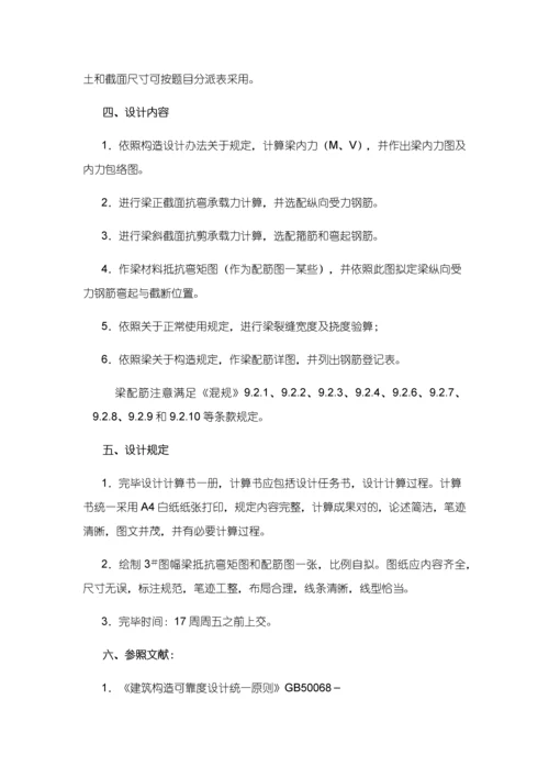钢筋混凝土专业课程设计伸臂梁.docx