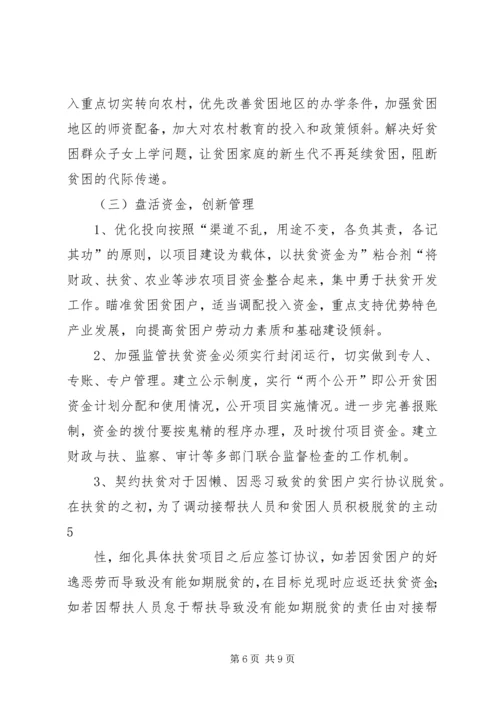 突出党建引领助推脱贫攻坚 (5).docx
