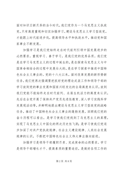 弘扬优良学风争做学习型党员材料.docx