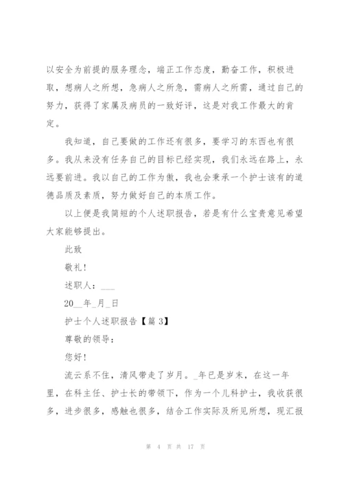 护士个人述职报告大全.docx