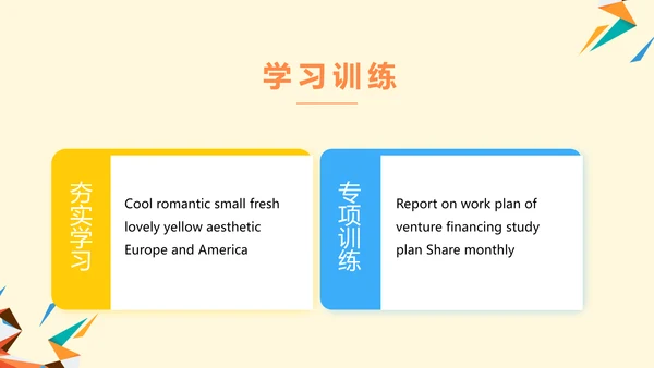橙色创意几何图形儿童玩具产品介绍PPT模板