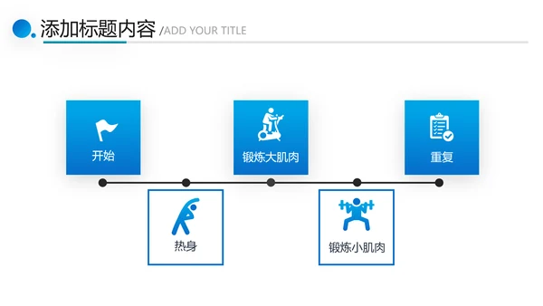 简约大气健身运动会所工作总结PPT模板