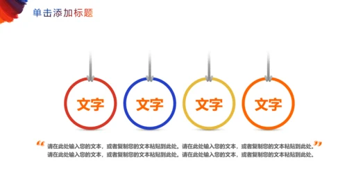 个性彩色岗位竞聘通用PPT模板