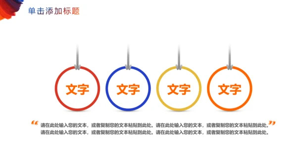 个性彩色岗位竞聘通用PPT模板