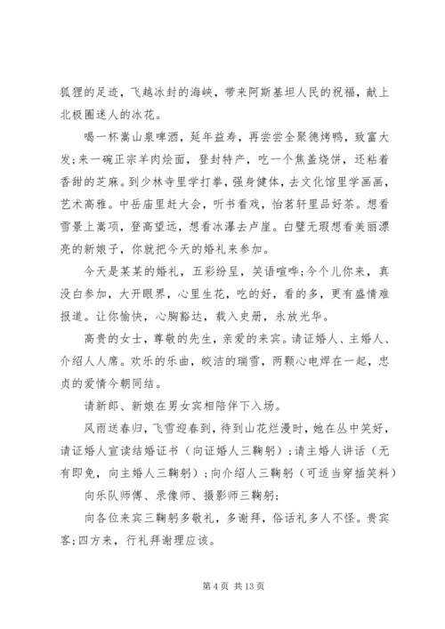 冬天唯美婚礼主持词范文.docx