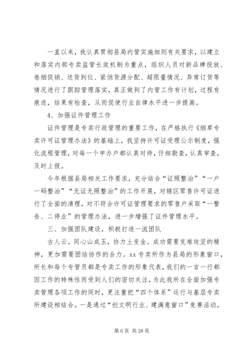 企业负责人先进事迹材料[范文模版].docx