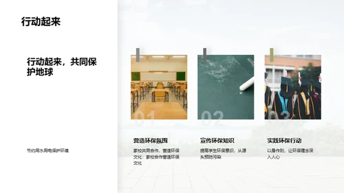 环保，由我出发