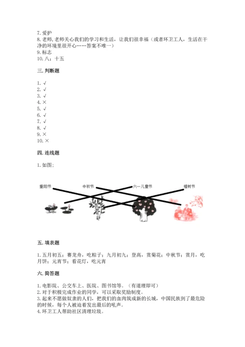 部编版二年级上册道德与法治 期末测试卷附参考答案（满分必刷）.docx