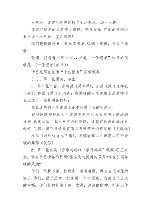 关于学生表彰大会主持词.docx