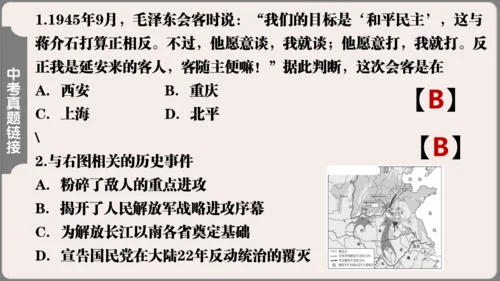 第七单元 人民解放战争  单元复习课件（36张PPT）