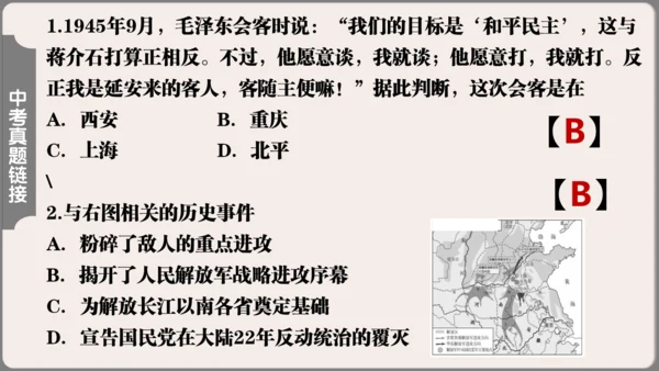 第七单元 人民解放战争  单元复习课件（36张PPT）