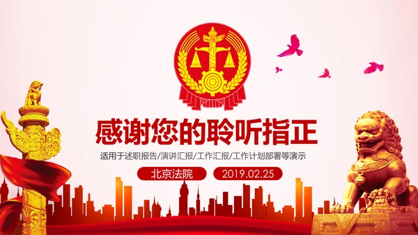 法律服务律师事务所法律法院法学PPT模板