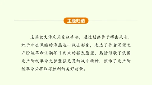 第4课 海燕 课件(共31张PPT)-【课堂无忧】新课标同步核心素养课堂