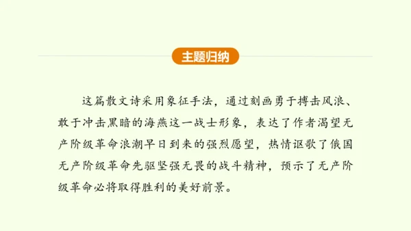 第4课 海燕 课件(共31张PPT)-【课堂无忧】新课标同步核心素养课堂