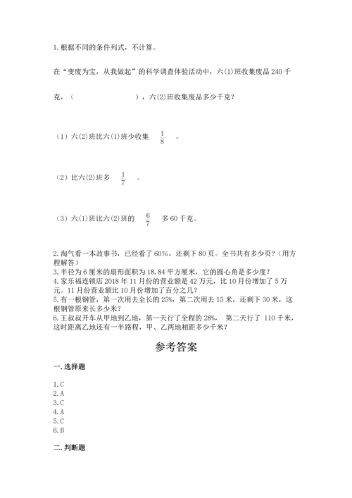 人教版六年级上册数学期末测试卷（精华版）.docx
