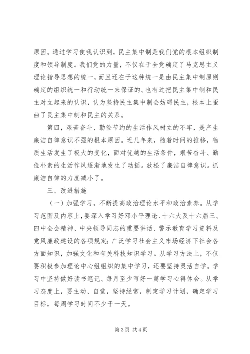 在全区深入开展警示教育剖析会上的发言.docx