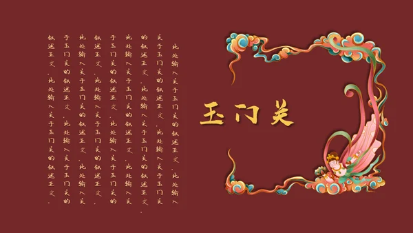 国风潮敦煌飞天中华神话艺术通用PPT模板