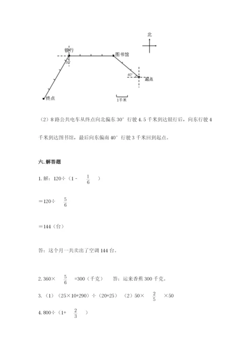 人教版六年级上册数学期中考试试卷有解析答案.docx