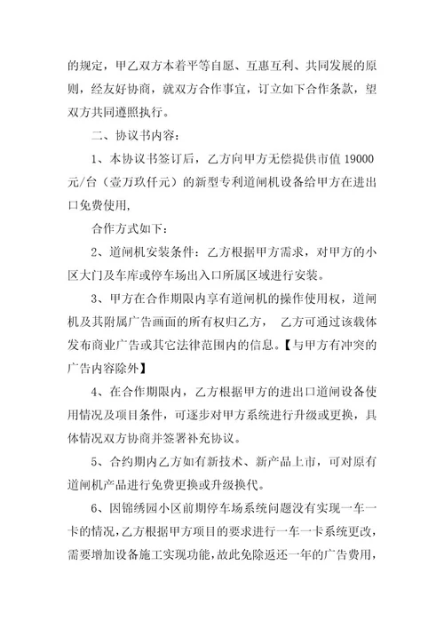 小区道闸广告合同