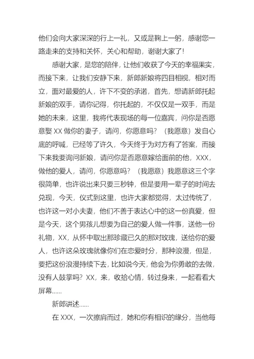 必备西式婚礼主持词4篇