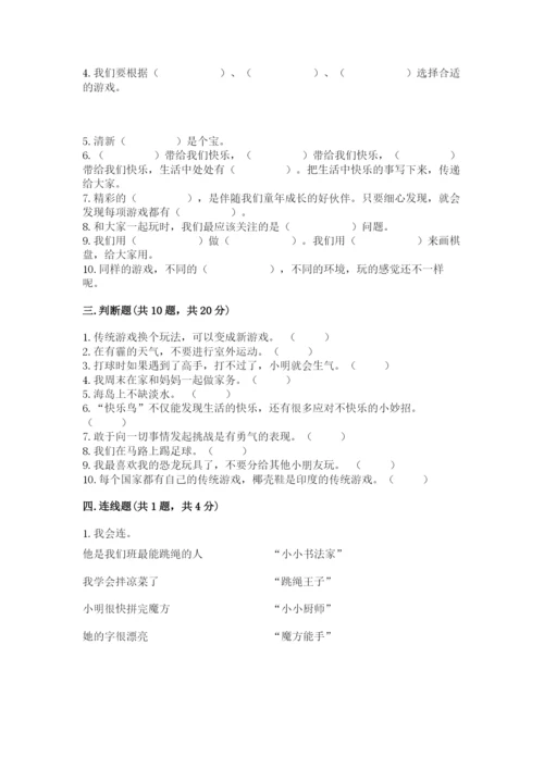 部编版二年级下册道德与法治 期末测试卷（考点梳理）.docx