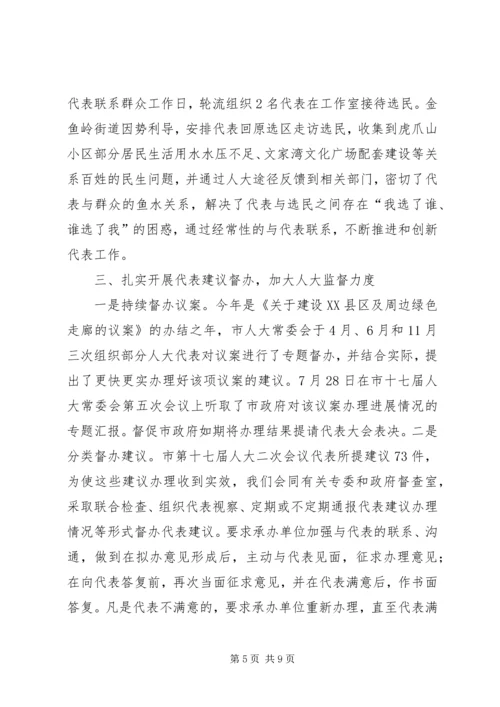 人大联工委工作总结和工作思路.docx