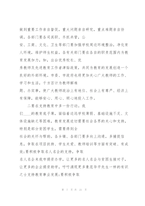 教师节表彰大会讲话稿范文五篇.docx