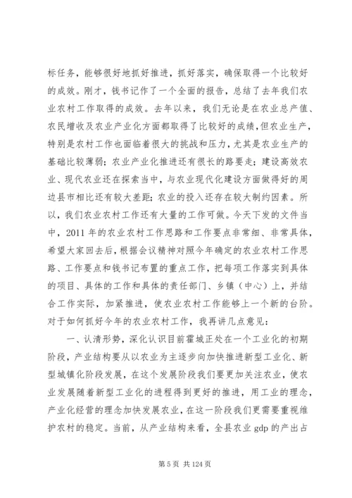 县委书记在全县“三农”工作座谈会上的讲话.docx