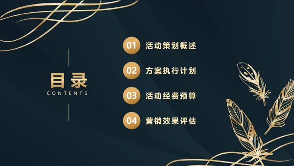 深蓝金奢华金叶子PPT模板