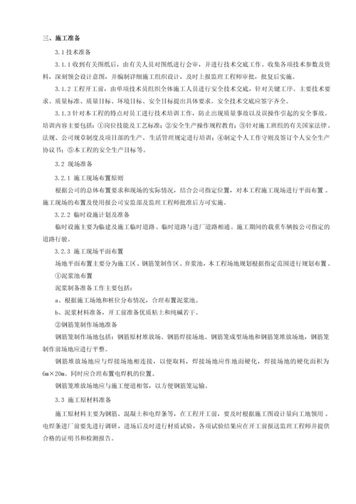 工程灌注桩作业指导书.docx