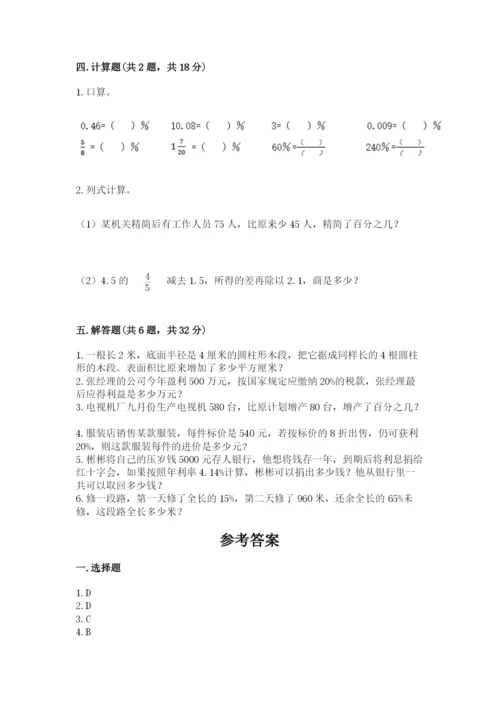 北京版六年级下册数学期中测试卷带答案（满分必刷）.docx