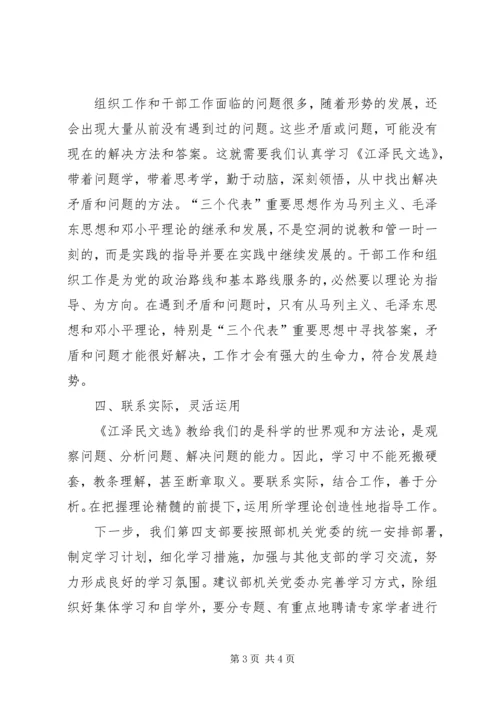 学习《江选》心得体会四 (2).docx