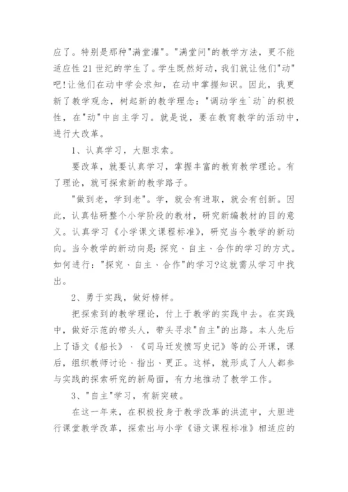 中学英语教师师徒结对师傅总结.docx