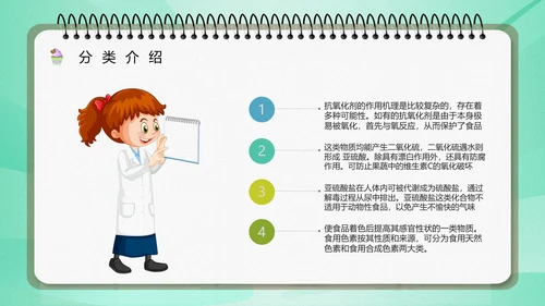 食品生产安全食品添加剂知识培训通用PPT模版