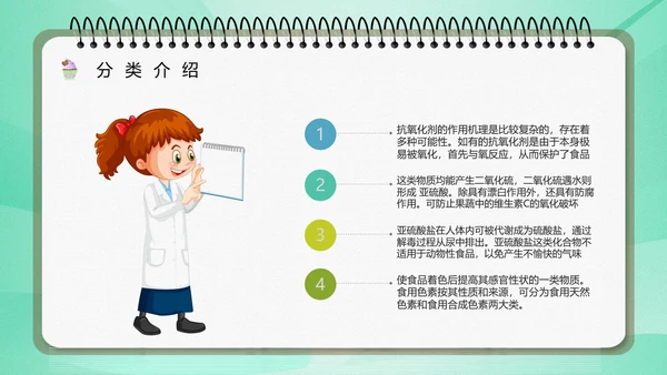 食品生产安全食品添加剂知识培训通用PPT模版
