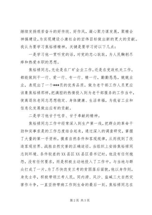 学习焦裕禄同志为人民服务思想汇报.docx
