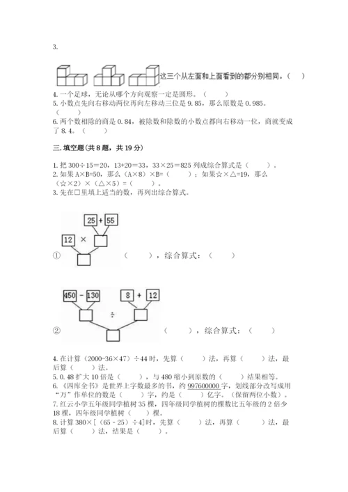 小学四年级下册数学期中测试卷附答案【能力提升】.docx