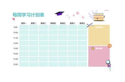 可爱卡通每周学习计划表考研安排表
