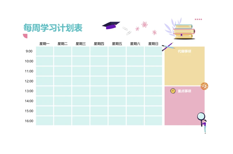 可爱卡通每周学习计划表考研安排表