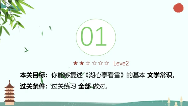 第13课《湖心亭看雪》（课件）