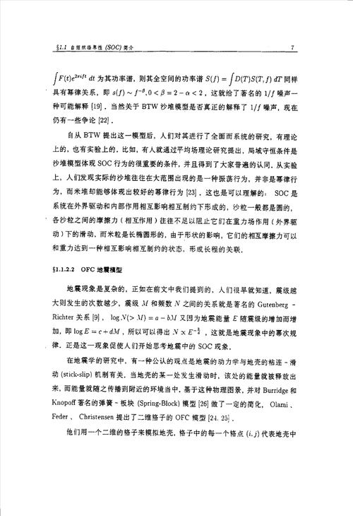 复杂性网络中的自组织临界行为研究理论物理专业毕业论文