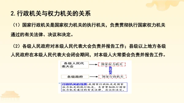 第三单元第六课第三课时 国家行政机关教学课件 --统编版中学道德与法治八年级（下）