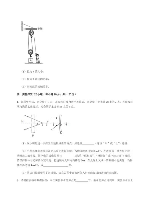 滚动提升练习湖南张家界民族中学物理八年级下册期末考试专项训练试题（解析卷）.docx