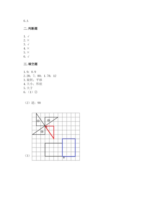人教版五年级下册数学期末考试卷精品（名师系列）.docx